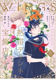 ウィングス 2026年4月号［期間限定］