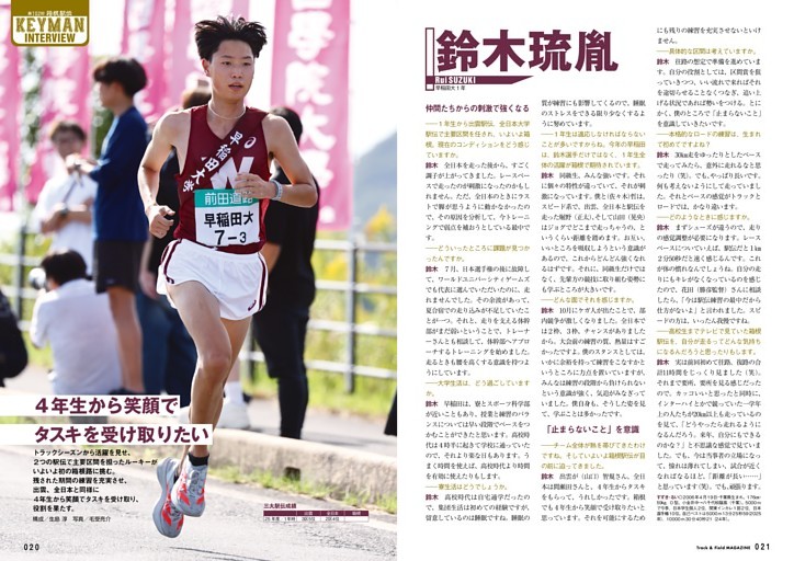 箱根駅伝KEYMANインタビュー 鈴木琉胤（早稲田大1年）