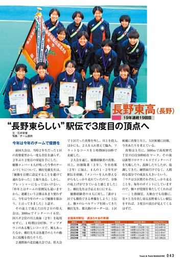 全国高校駅伝注目チーム 女子／長野東高（長野）