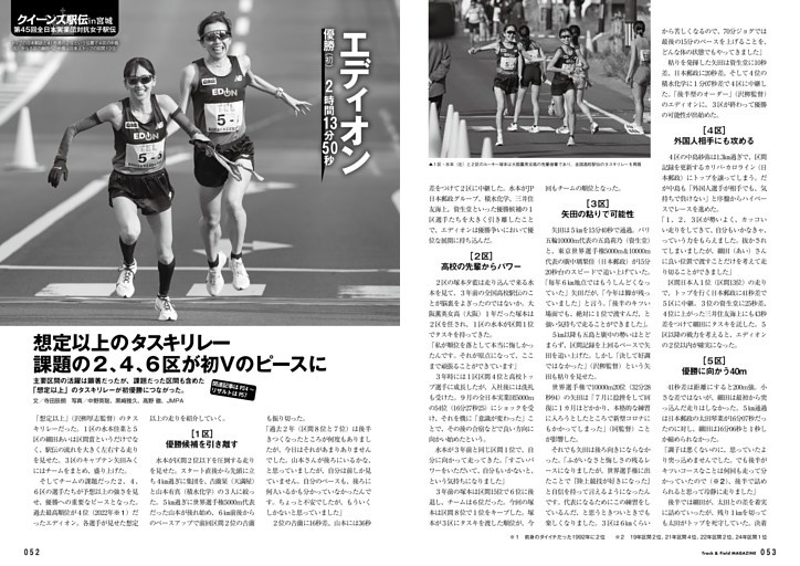 クイーンズ駅伝 優勝・エディオン