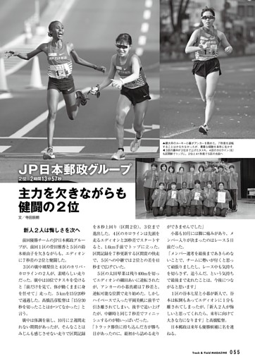 クイーンズ駅伝  2位・JP日本郵政グループ