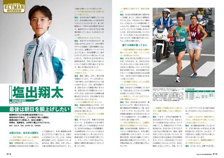 箱根駅伝KEYMANインタビュー 塩出翔太（青山学院大4年）