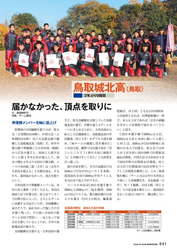 全国高校駅伝注目チーム 男子／鳥取城北高（鳥取）