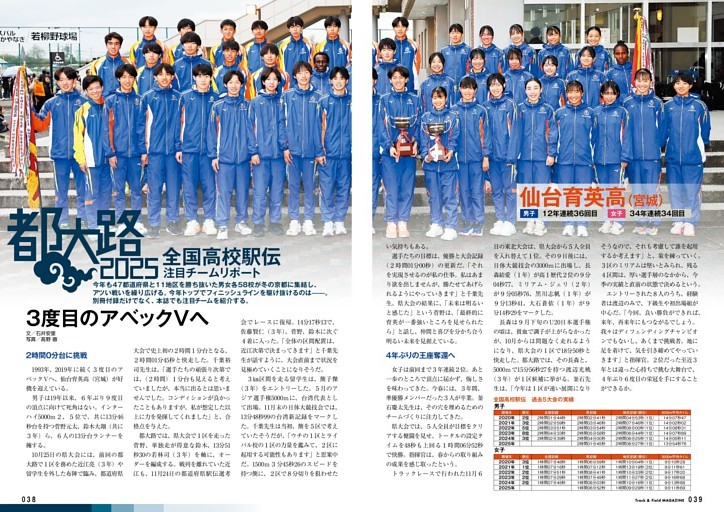 全国高校駅伝注目チーム 男子・女子／仙台育英高（宮城）