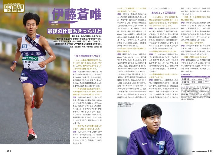 箱根駅伝KEYMANインタビュー 伊藤蒼唯（駒澤大4年）