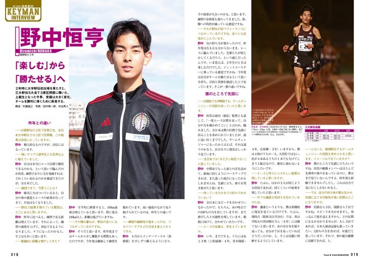 箱根駅伝KEYMANインタビュー 野中恒亨（國學院大3年）