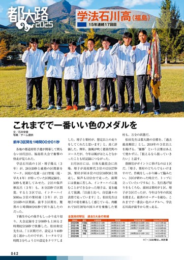 全国高校駅伝注目チーム 男子／学法石川高（福島）