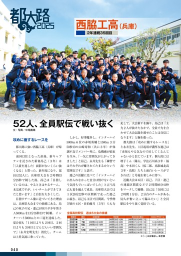 全国高校駅伝注目チーム 男子／西脇工高（兵庫）