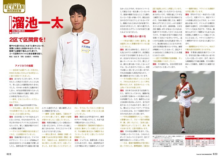 箱根駅伝KEYMANインタビュー 溜池一太（中央大4年）