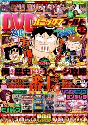 パニック7ゴールド　2014年12月号