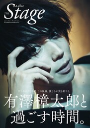 A-blue THE Stage 電子書籍限定版「有澤樟太郎ver.」