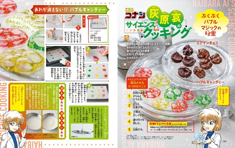 名探偵コナン 灰原哀のサイエンスクッキング
