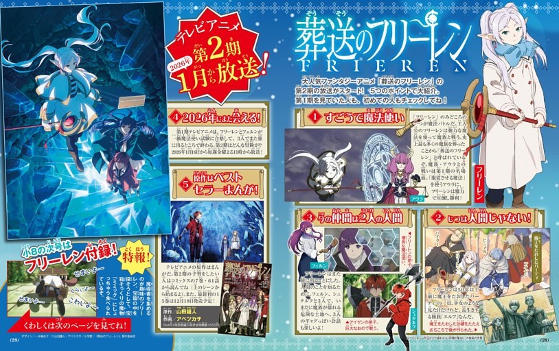 テレビアニメ第2期放送！「葬送のフリーレン」