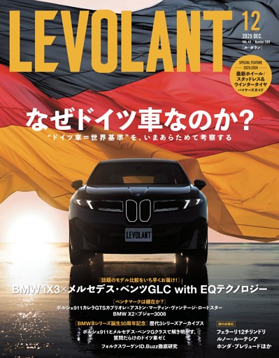 ル・ボラン 580号　2025年12月号