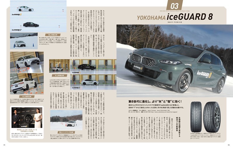 横浜ゴム・アイスガード8