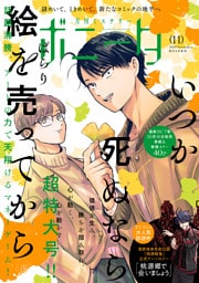 ミステリーボニータ　2025年11月号