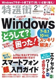 特選街　２０１９年２月号