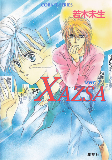 ＸＡＺＳＡ　ver.１