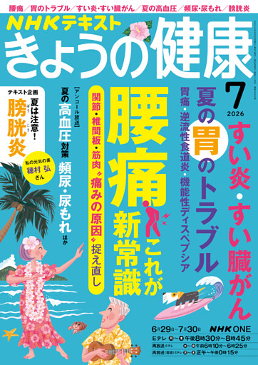ＮＨＫ きょうの健康