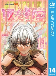 戦奏教室 14