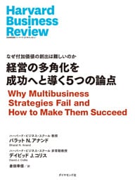 経営の多角化を成功へと導く5つの論点