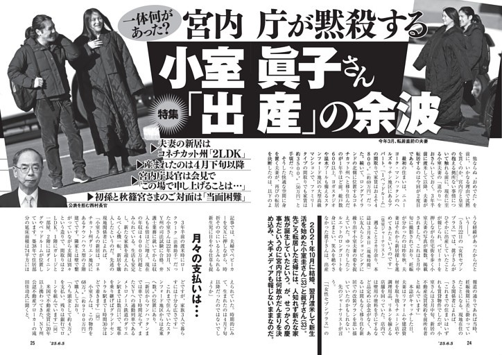 一体何があった？　宮内庁が黙殺する小室眞子さん「出産」の余波