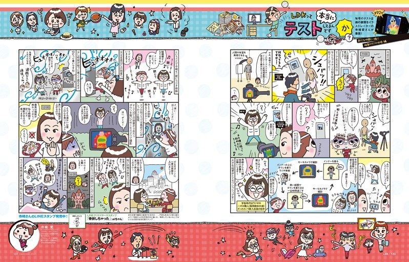 LDKって本当にテストしてるんですか？／漫画 寺崎愛