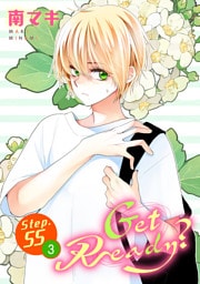 Get Ready？［1話売り］ story55-3