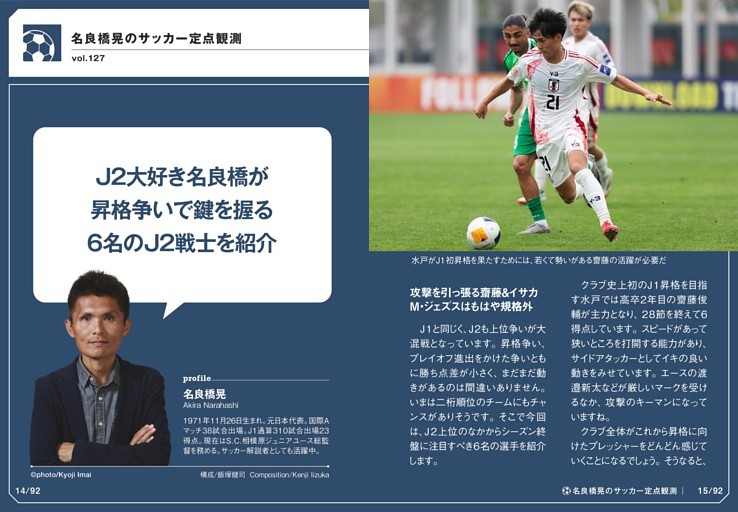 名良橋晃のサッカー定点観測