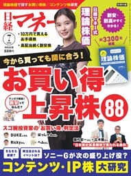 日経マネー 7月号