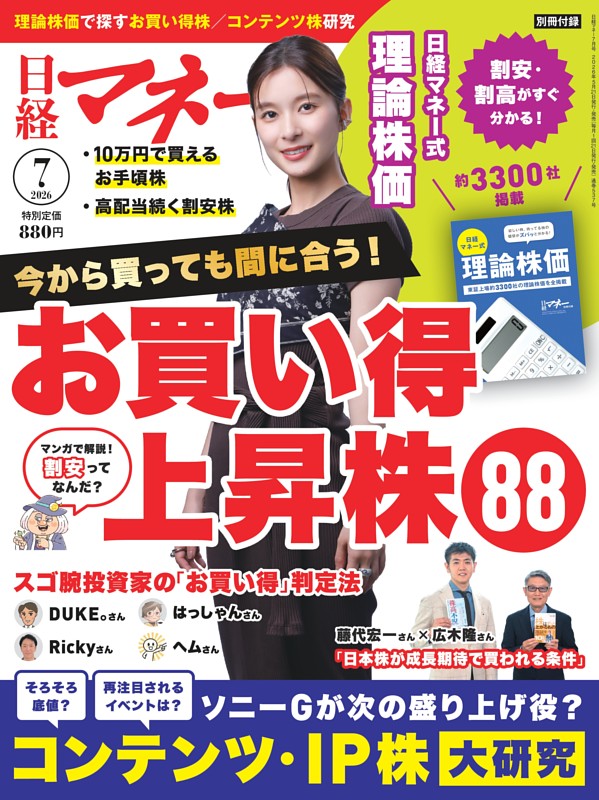 日経マネー 7月号