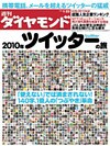 週刊ダイヤモンド 10年1月23日号