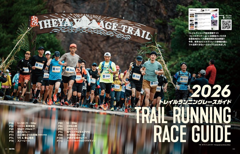 2026トレイルランニングレースガイド