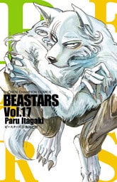 BEASTARS　17