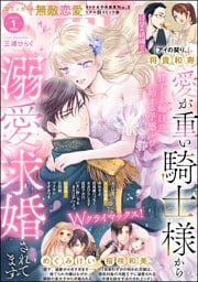 無敵恋愛S*girl　2026年1月号