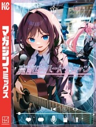 真夜中ハートチューン 1～11巻セット