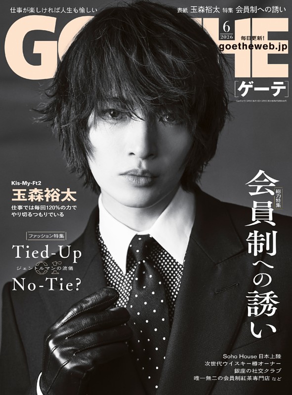 GOETHE 2026年6月号