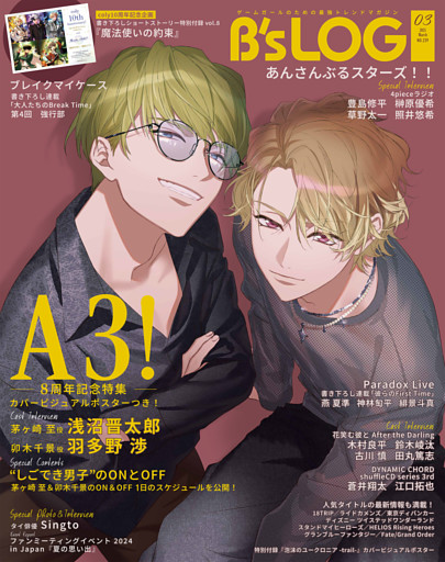 B’s-LOG　2025年3月号