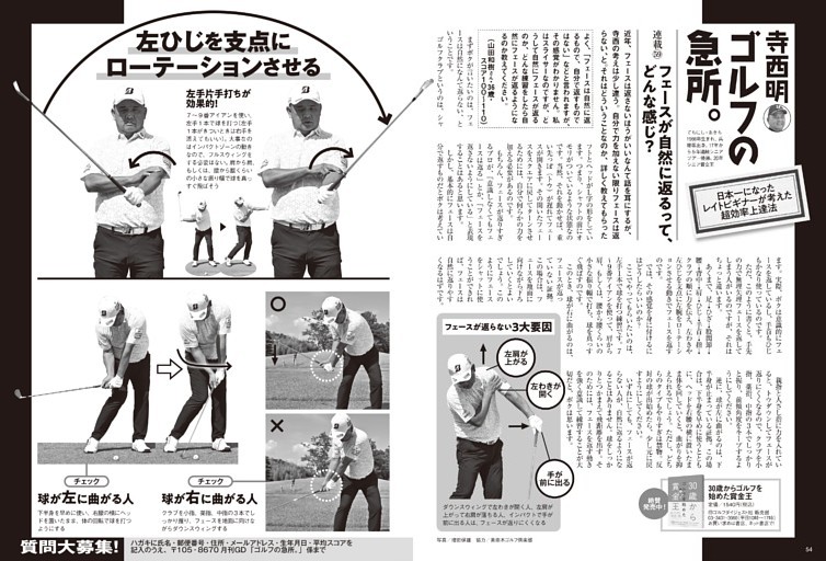 【寺西明 「ゴルフの急所。」】