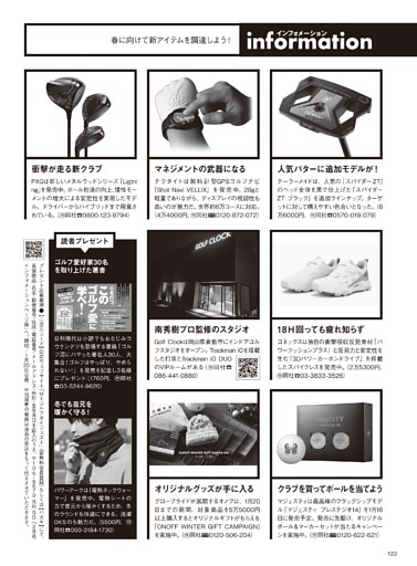 【月刊ゴルフダイジェスト・インフォメーション】