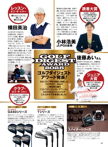 ゴルフダイジェストアワード2025決定！