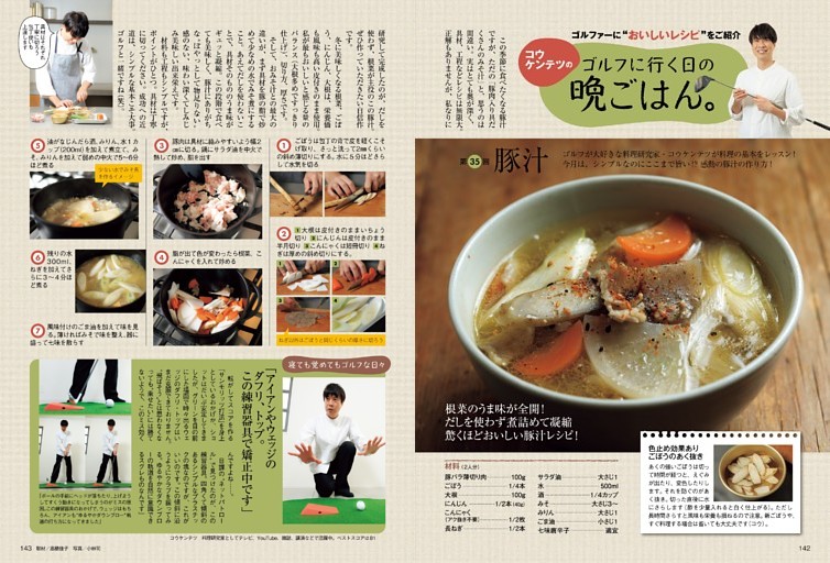 【コウケンテツ ゴルフに行く日の晩ごはん。】