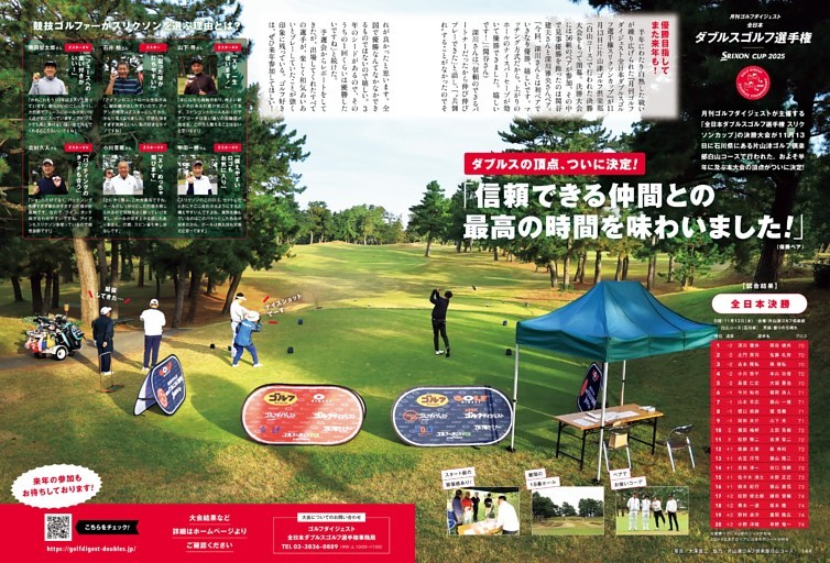 全日本ダブルスゴルフ選手権予選大会レポート