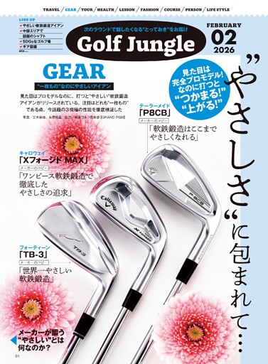 【Golf Jungle】（1）やさしい軟鉄鍛造