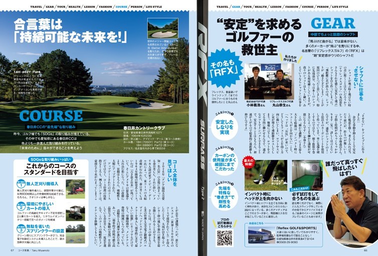 【Golf Jungle】（2）マニアック工房の世界　ほか