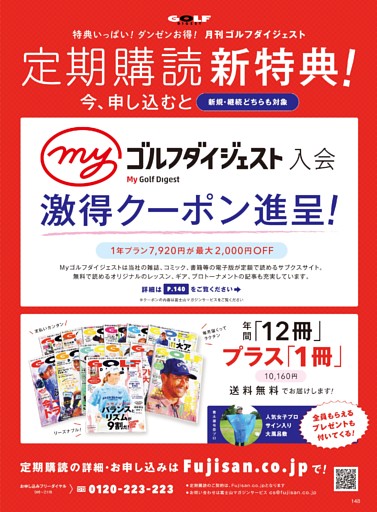 月刊ゴルフダイジェスト 定期購読のご案内