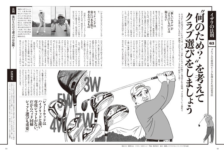 【イザワの法則 ゴルフの常識 ウソ？ ホント？】