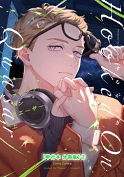 フックト　オン　クエーサー　上【単行本 分冊版】２