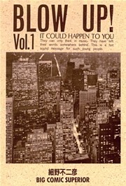 Ｂｌｏｗ　Ｕｐ！