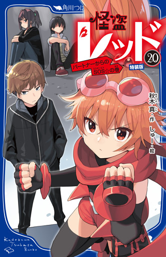 怪盗レッド【特装版】